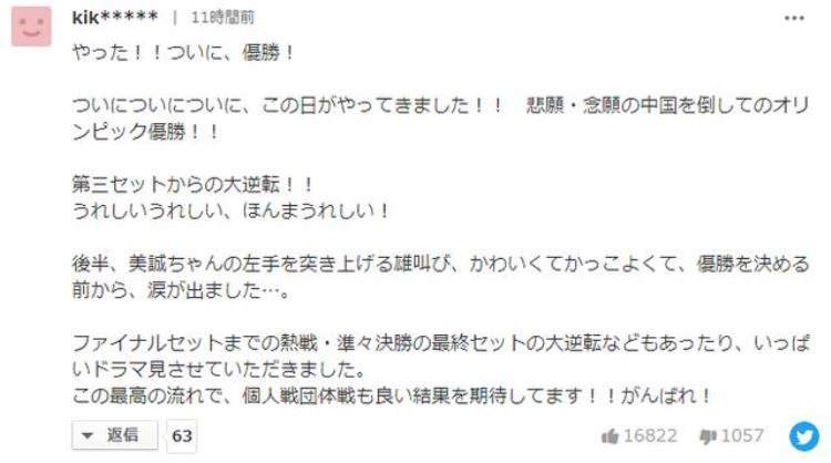 东京奥运会乒乓球混双日本队「日本队获得东京奥运乒乓混双金牌日本网友怎么看」