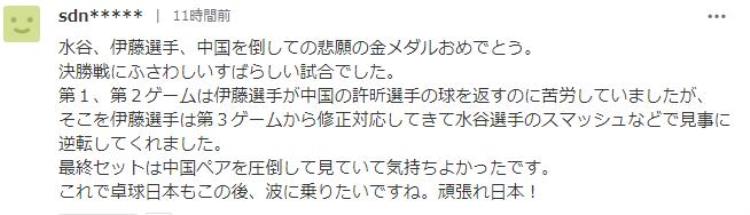 东京奥运会乒乓球混双日本队「日本队获得东京奥运乒乓混双金牌日本网友怎么看」