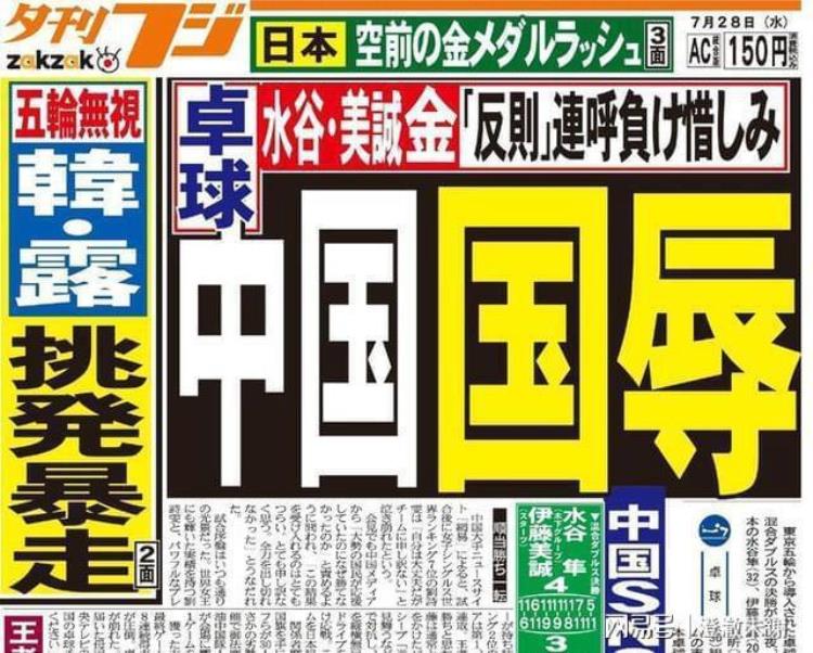 日本报道乒乓球中国国辱「中国乒乓球混双失利日本报纸登出中国国耻谁给他们的自信」