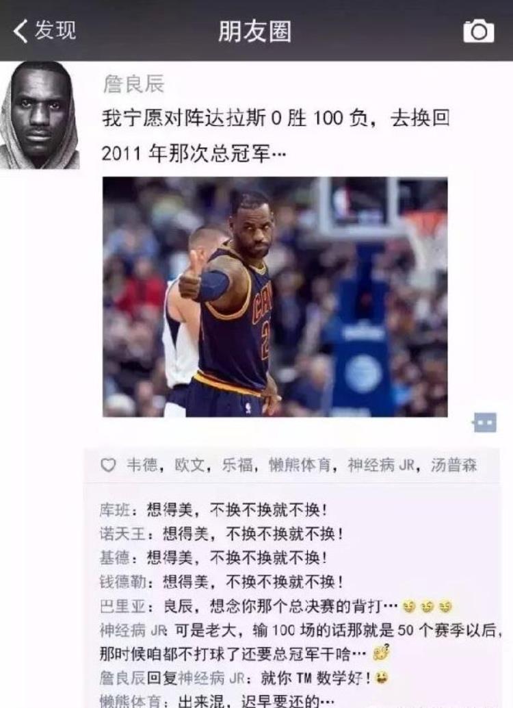 微信NBA「当NBA球星用上了微信生活真有乐趣」