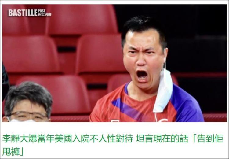 香港乒乓球教练李静「回忆当年在美住院经历香港女乒教练李静痛批没人性」