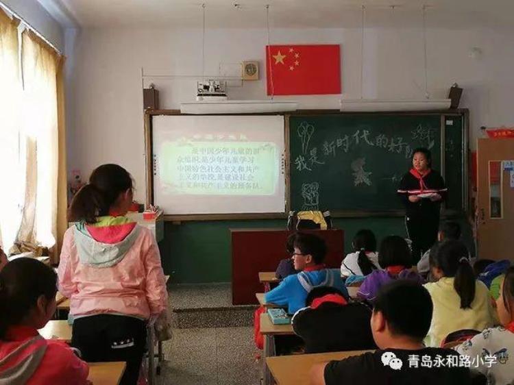 建队日争做新时代好队员集结在星星火炬旗帜下青岛永和路小学庆祝中国少先队建队69周年