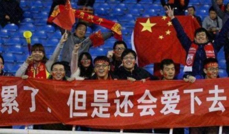 如果这些中国足球的故事能感动你答应我再爱一次好吗