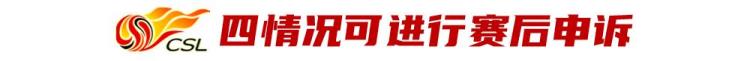 中超裁判监督「三部门齐抓中超裁判制度改革中足联为裁判组配备按摩师」