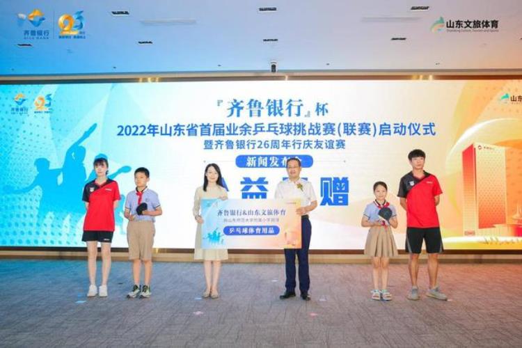 齐鲁交通乒乓球俱乐部「齐鲁银行杯2022年山东省首届业余乒乓球挑战赛联赛正式启动」