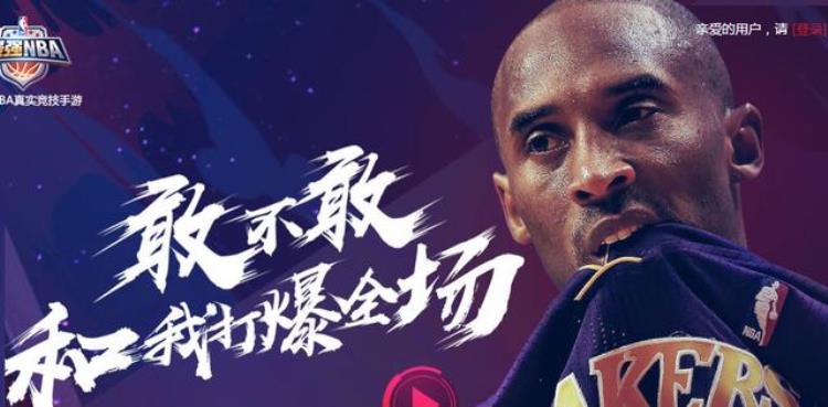 腾讯游戏最强NBA今日开测若风骚男助力送科比签名球鞋