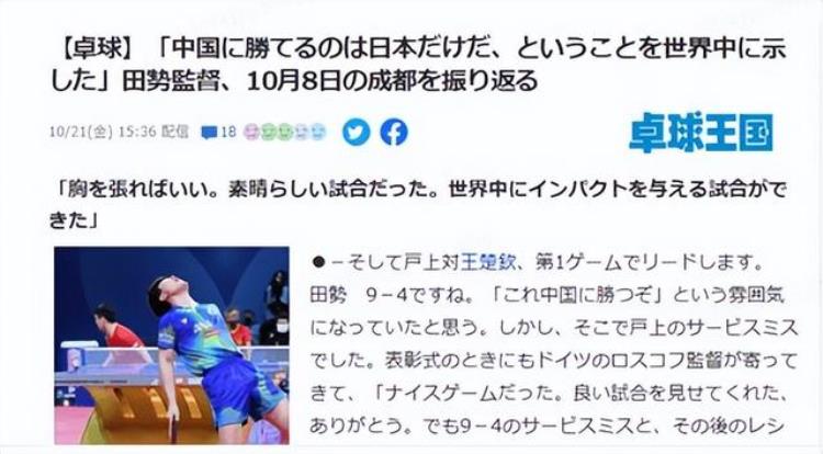 世乒赛我们完全能获胜日本男乒主帅王楚钦又不是马龙吗「世乒赛我们完全能获胜日本男乒主帅王楚钦又不是马龙」