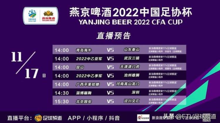 足协杯 转播「邀你来看足球频道将全程转播2022中国足协杯」