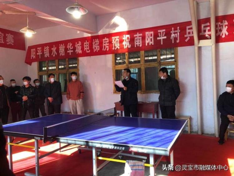 灵宝市阳平镇乒乓球赛展风采全民健身庆新年