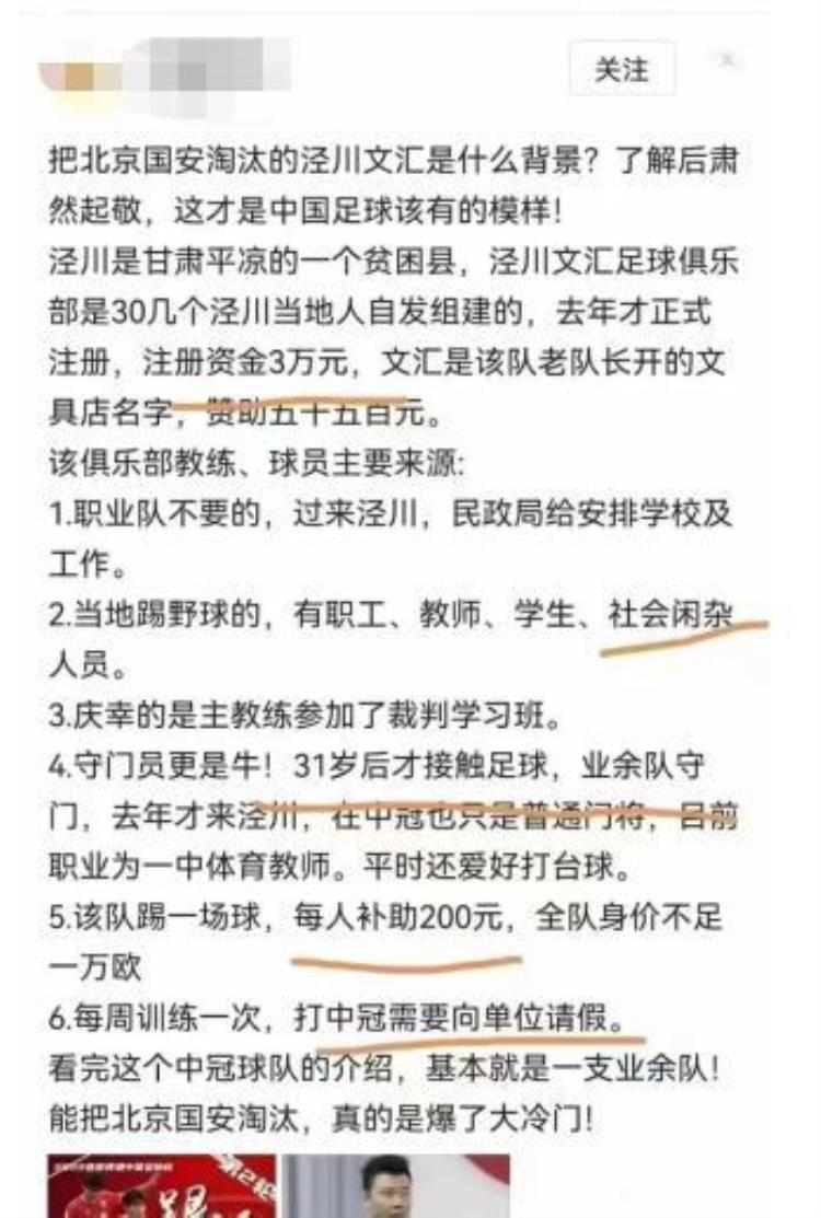 爆冷淘汰北京国安县级足球俱乐部回应传言夸张了但月薪只有三千
