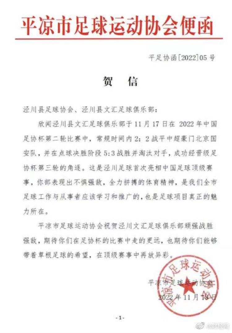爆冷淘汰北京国安县级足球俱乐部回应传言夸张了但月薪只有三千