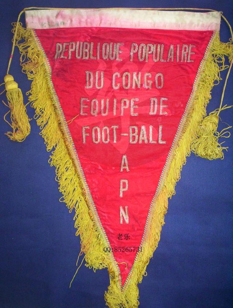 队旗收藏之1971年刚果布人民军足球队访华