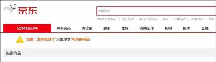 火箭联盟下架「火箭队已下架」