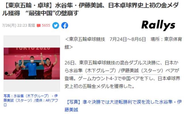 东京奥运会乒乓球混双日本队「日本队获得东京奥运乒乓混双金牌日本网友怎么看」