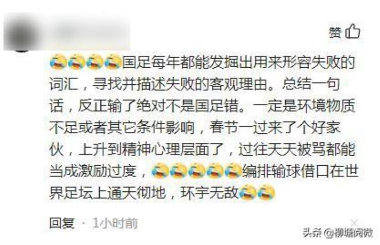 中国男足败给越南网友归纳失利原因同时戳中笑点与痛点