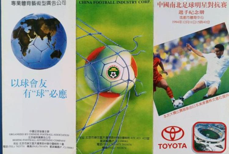 中国足球的南北全明星赛你还记得吗