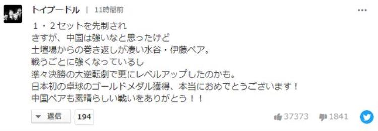 东京奥运会乒乓球混双日本队「日本队获得东京奥运乒乓混双金牌日本网友怎么看」