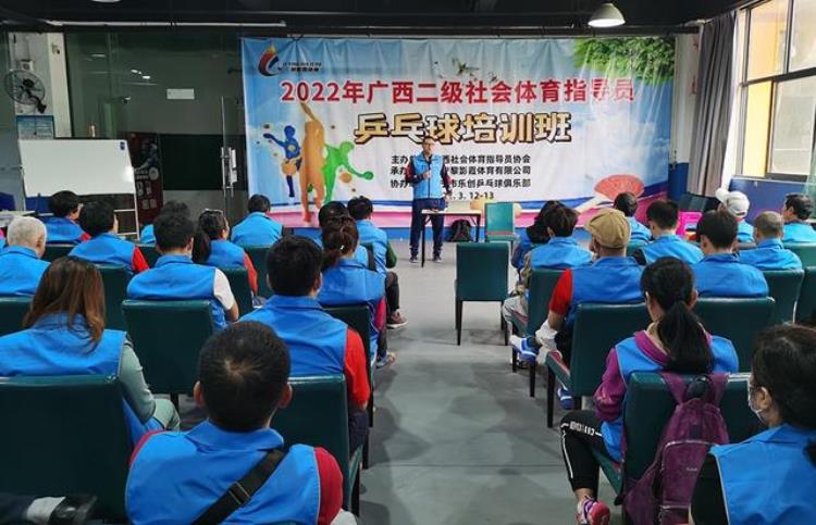 广西壮族自治区乒乓球锦标赛「广西二级社会体育指导员乒乓球培训班圆满结束」