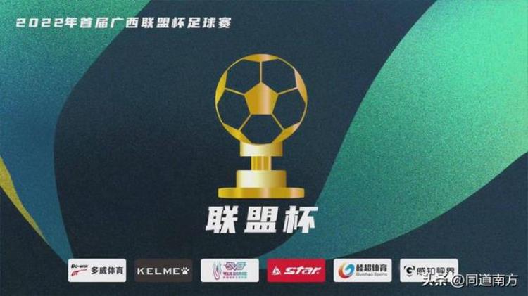 广西联盟杯刘毅斩获赛事首个帽子戏法恒宸取胜青年人晋级