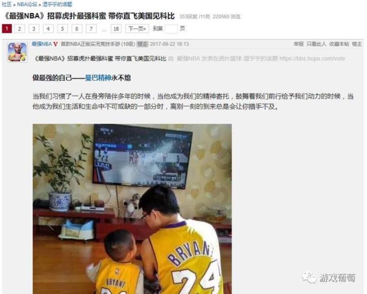 腾讯游戏在体育品类的又一布局科比能够帮助最强NBA成功么