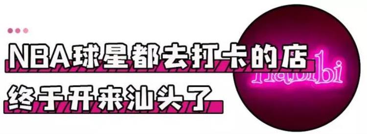 从美国开到汕头的潮店连NBA球星都是它家死忠粉