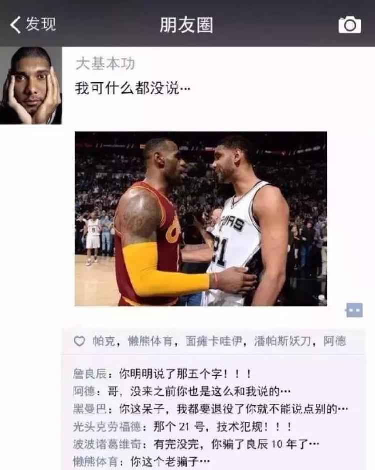 微信NBA「当NBA球星用上了微信生活真有乐趣」