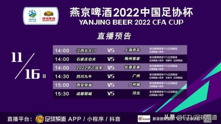 足协杯 转播「邀你来看足球频道将全程转播2022中国足协杯」