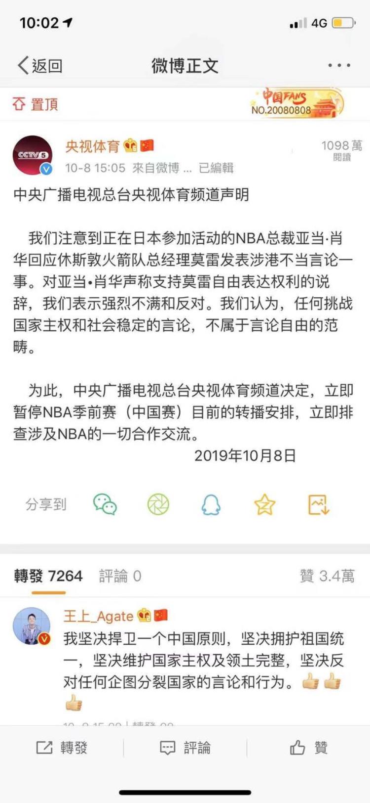 NBA中国的生意有多大12个中国赞助商曾贡献火箭队20收入