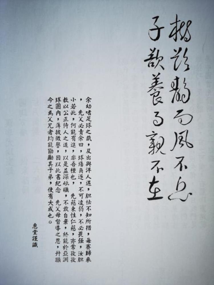 中国足球球王李惠堂进了多少球「中超赛季话球史|1921年李惠堂在香港崭露头角」