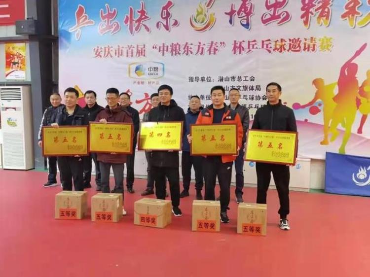 安庆乒乓球比赛「2021年安庆市中粮东方春杯乒乓球邀请赛」