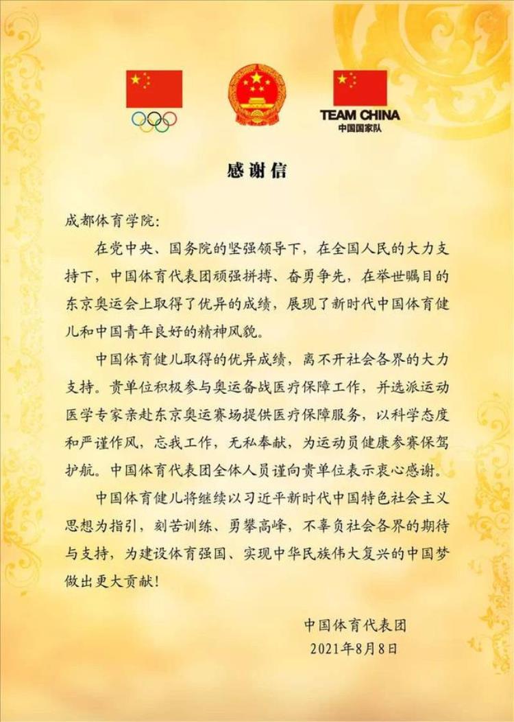 向医致敬四川中医药人妙手助力奥运健儿夺冠中国体育代表团发来感谢信