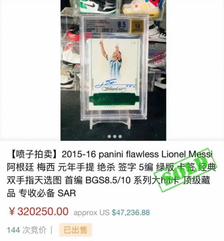 梅西经济在中国酒店推出主题套餐球星卡一张卖到8万