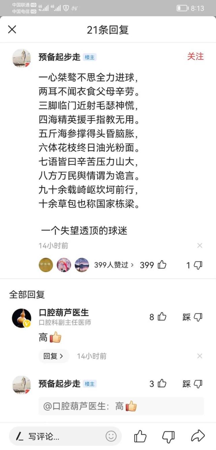 中国足球队这么高调的宣传我笑了英语「中国足球队这么高调的宣传我笑了」