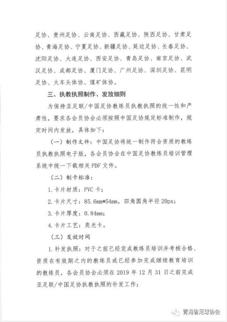 关于中国足协教练员培训管理系统的注册识别提醒