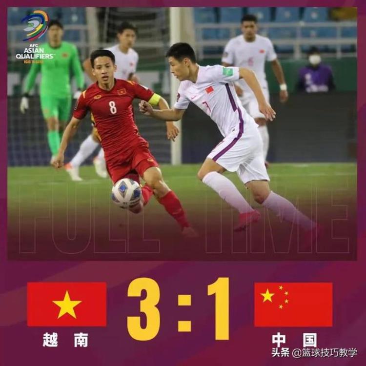 国足对阵越南结果「国足惨负越南无缘世界杯不到20分钟被越南连轰两球」