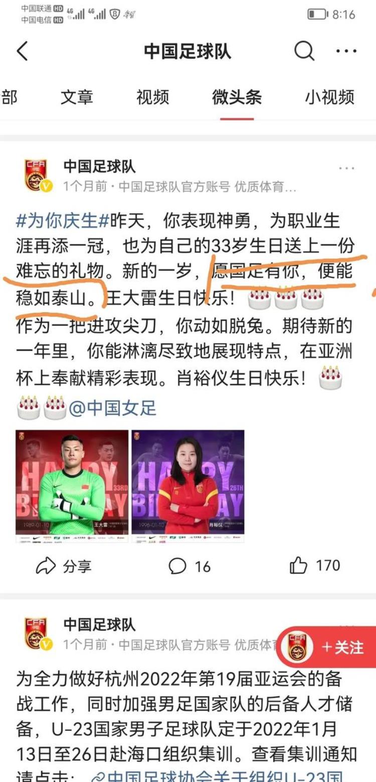 中国足球队这么高调的宣传我笑了英语「中国足球队这么高调的宣传我笑了」