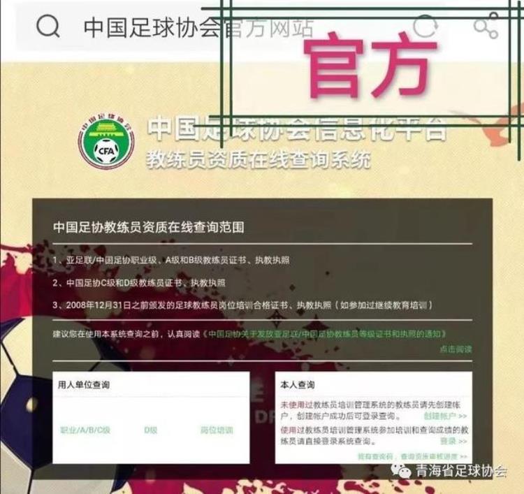 关于中国足协教练员培训管理系统的注册识别提醒