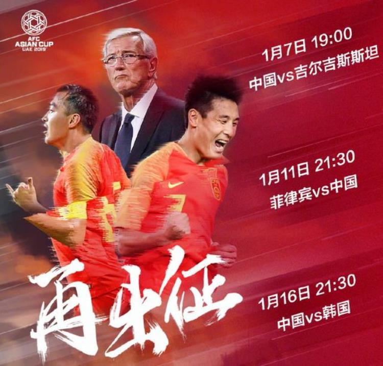 亚洲杯今晚开战CCTV5直播开幕式揭幕战附中国男足和最完整赛程