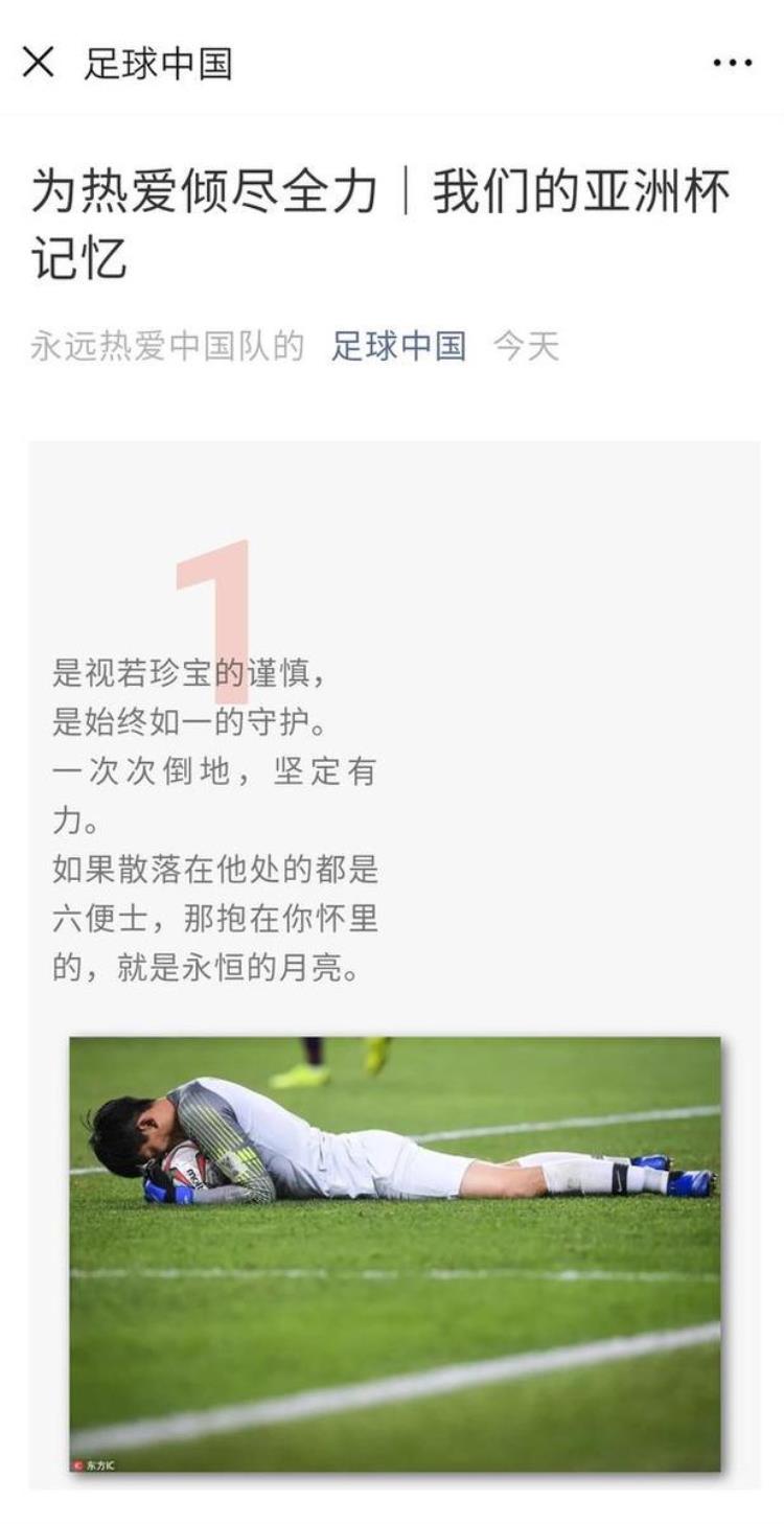 球迷对国足的评价「国足也有了苦情诗描写23名亚洲杯成员球迷的评论亮了」