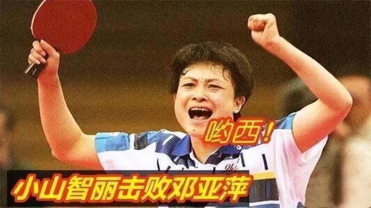 何智丽vs邓亚萍「女乒30年系列9邓亚萍何丽智巅峰对决王楠崛起」