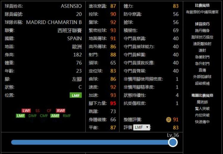 实况足球2018最强妖人「实况足球手游国服官方16大妖人在20赛季的使用测评」