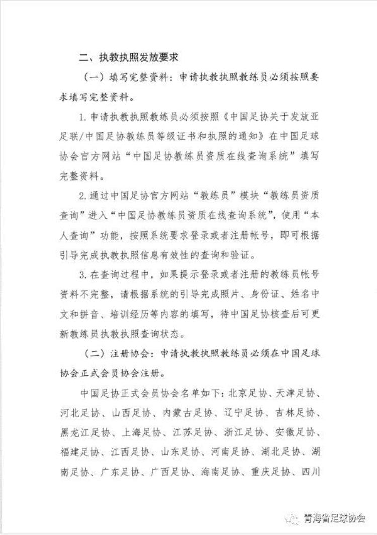 关于中国足协教练员培训管理系统的注册识别提醒