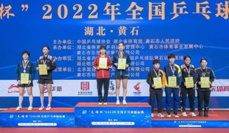 2022年全国乒乓球锦标赛圆满收官樊振东王艺迪分获男女单冠军