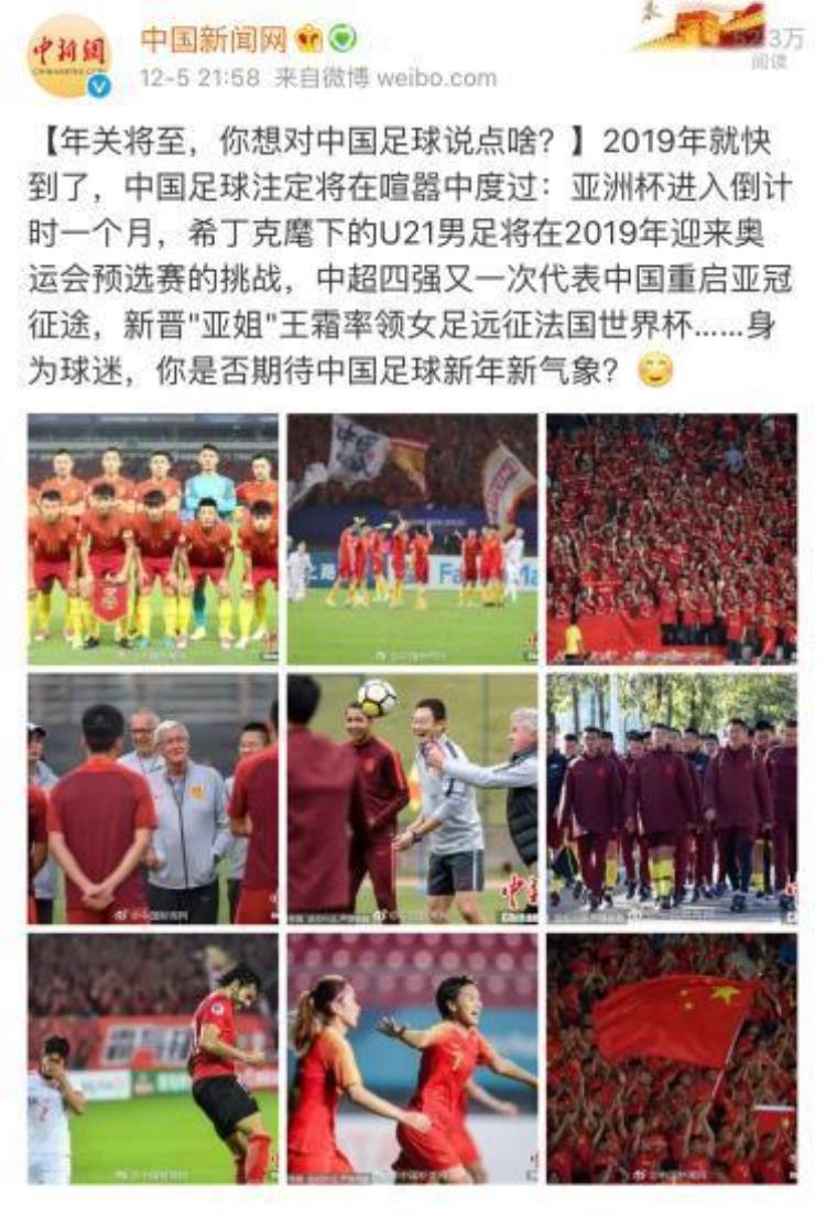 对中国足球有什么新年寄语球迷对国足的各种评论一览