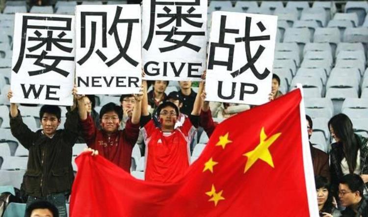 14世预赛国足「中国男足14惨败蒙古球迷呼吁立即就地解散」