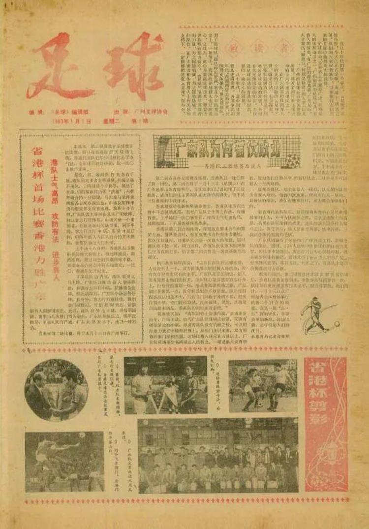 以前的足球杂志「42年之后足球报再次发行创刊号」