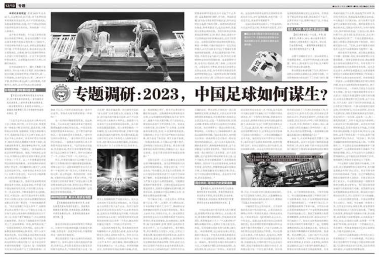 中国对足球的未来计划「专题调研2023中国足球如何谋生」