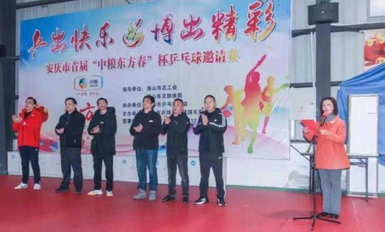 2021年安庆市中粮东方春杯乒乓球邀请赛