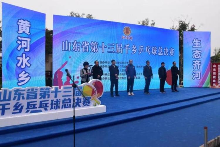 山东省第十三届千乡乒乓球总决赛开幕17支代表队同场竞技