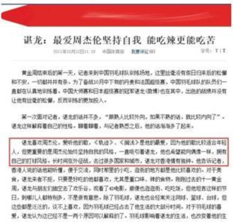 奥运冠军的偶像有多统一上热搜网友同一个世界同一个周杰伦